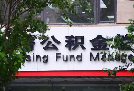 郑州公积金调整规则变化-沙洋公积金代办服务